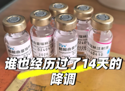 怎么促排还要打这个药，崩溃