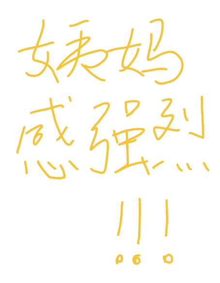 移植后第9天姨妈感很强