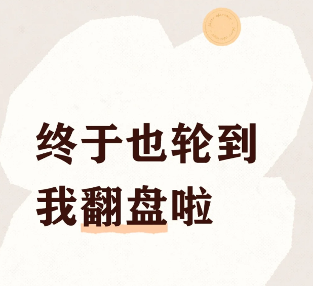 原来着床晚是会翻盘的耐心真的需要有