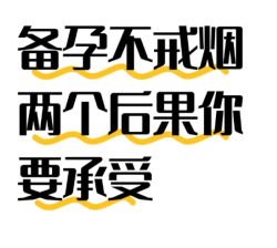 “孩子和我，都没他手里的烟重要！”老公备孕期都不打算戒烟…