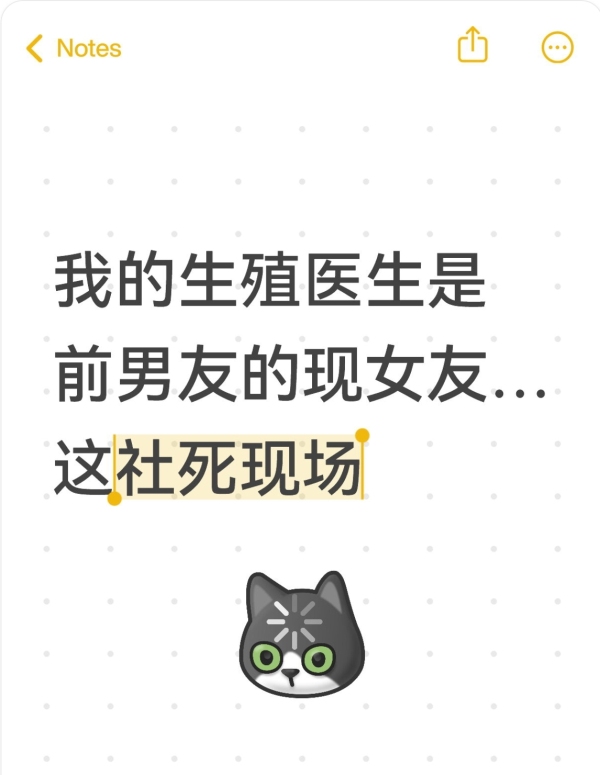 bcc499ead6e2ca34b8bb14c1aecb644c.jpg 我的生殖医生是前男友的现女友