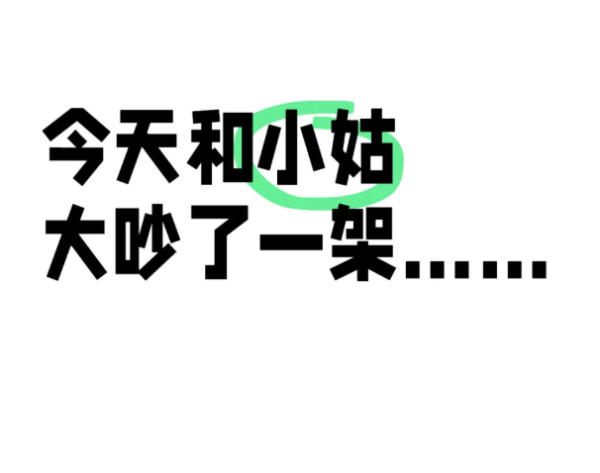 c99a7c9298b873b4d5744dd339ae0a18.png 小姑子天天来我家说教昨天我一句话让她闭嘴