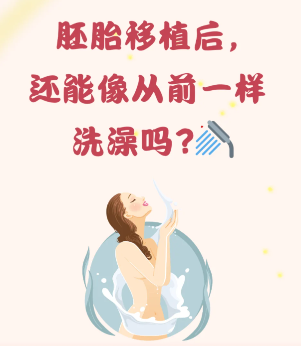 刚移植就洗澡