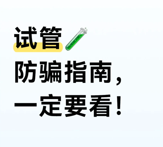 选错试管医院我白扔了10万块