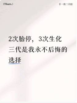 花十来万做三代试管，是我做过最不后悔的决定