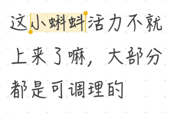 b32c5e848e7cb1966bfc4e0dfa363672.png 备孕路上他的“小蝌蚪”不给力