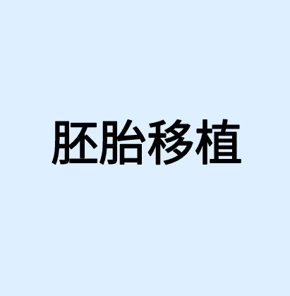 4e5d8efee12b72f0ea999c7e9e34bd00.png 移植时医生在你不知道的情况下还做了这些事