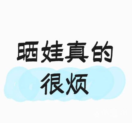 3b0189ea9774905f708835c184ad05b3.png 试管路上,如何应对朋友圈晒娃暴击?