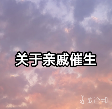 cc2d04991d3b3bcc7db87034e8fb4703.png 亲戚又催生?教你3招高情商“怼”回去!亲测有效,不伤和气!