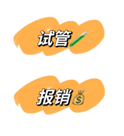 普通保险不保试管？但这几种情况能帮你省钱