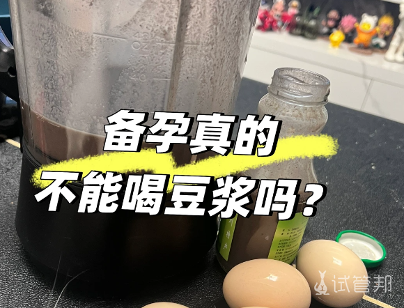 1d26dd74e65e17cf6cacf4fac0db779c.png 花了上万没成功最后竟被一杯豆浆搞定