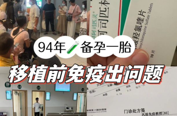 移植路上突遇拦路虎抗核抗体阳性我差点放弃