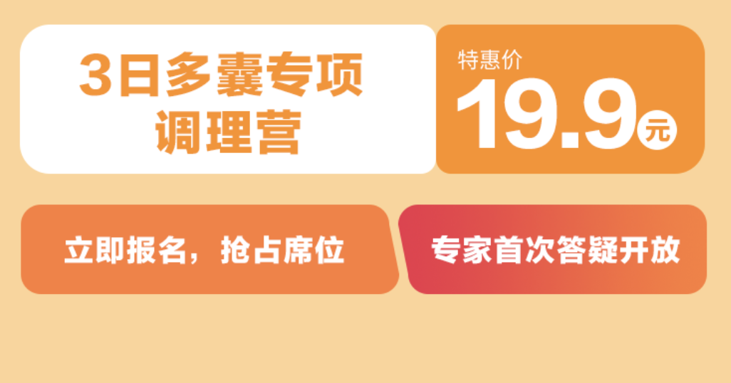 3日多囊专项调理营