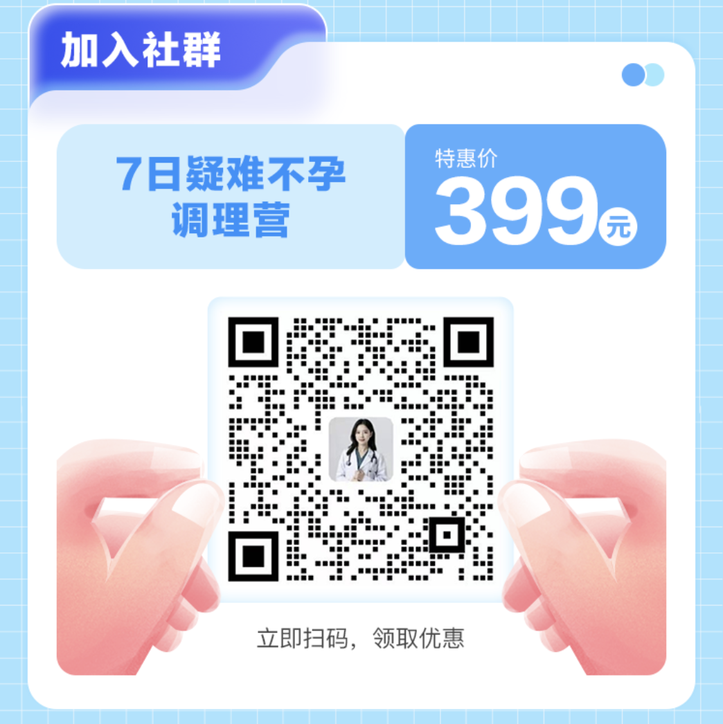 7日疑难不孕调理营